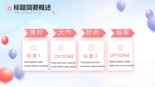 蓝色气球毕业典礼通用动态PPT