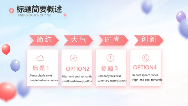 蓝色气球毕业典礼通用动态PPT