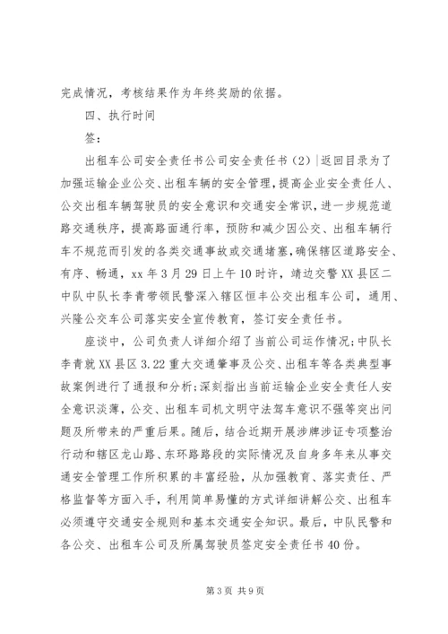 公司安全责任书4篇.docx
