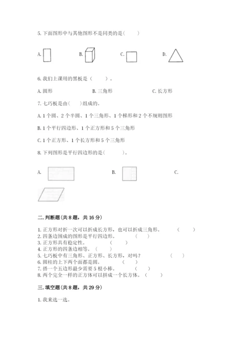 苏教版一年级下册数学第二单元 认识图形（二） 测试卷精品（满分必刷）.docx