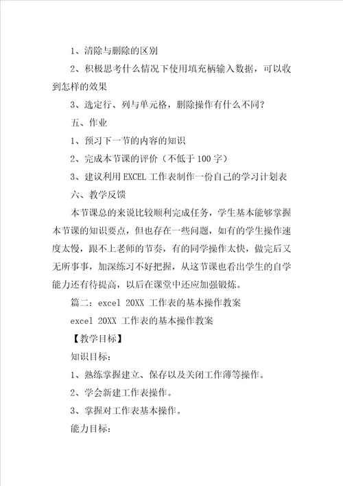 excel表格基本操作教案