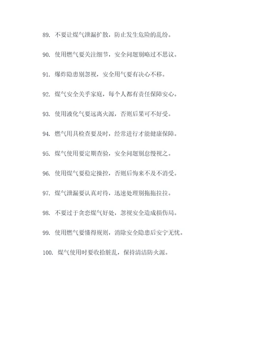安全用气顺口溜