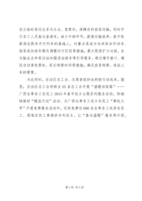 春运部署工作计划 (2).docx