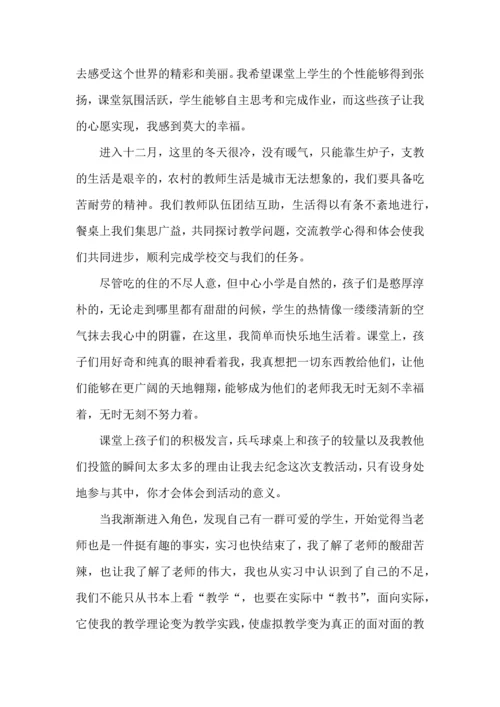 爱心支教活动心得体会五篇.docx