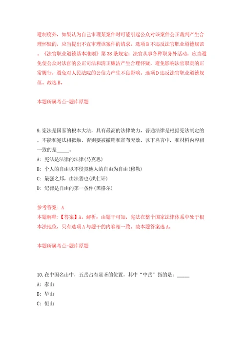 浙江嘉兴平湖市教育局劳务派遣制工作人员招考聘用模拟考试练习卷和答案第7卷