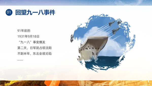 蓝色实拍九一八国防教育培训PPT课件