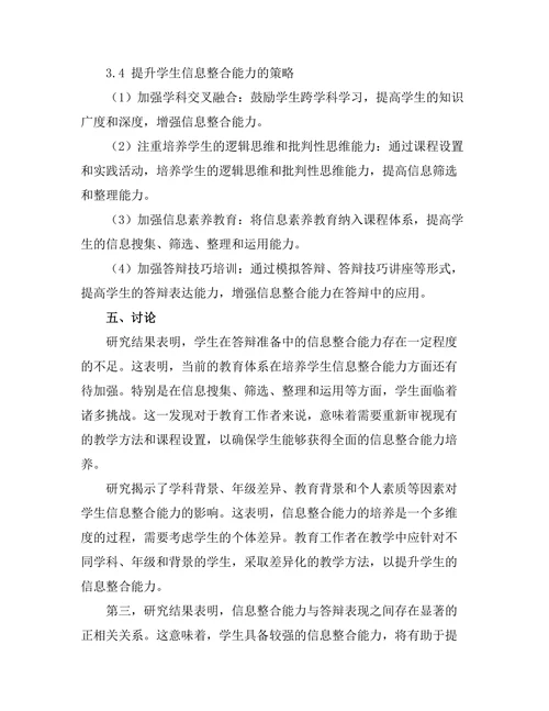 答辩准备中的信息整合能力分析