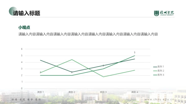 滁州学院-小玉-希望绿PPT模板