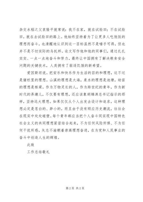 学习胡主席五四青年节讲话思想汇报.docx