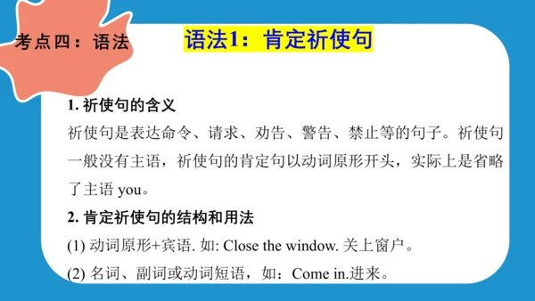 Unit 1 In class(复习课件)-2023-2024学年三年级英语下学期期中核心考点集训