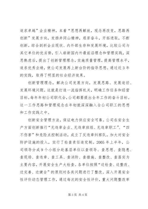 供电公司先进集体典型事迹材料 (3).docx