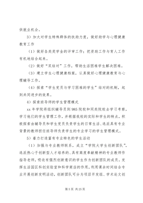 学校党总支工作思路.docx