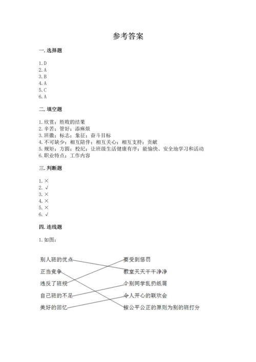 部编版小学四年级上册道德与法治期中测试卷（黄金题型）.docx