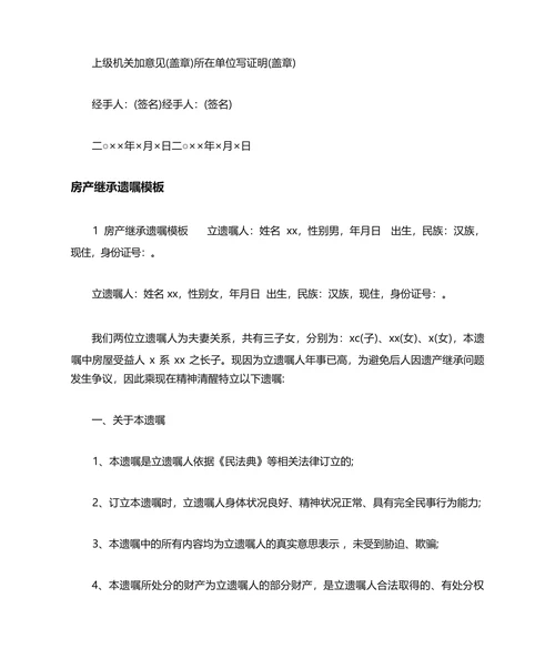 遗产继承亲属关系证明模板