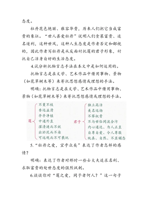 17《 短文两篇》 教案