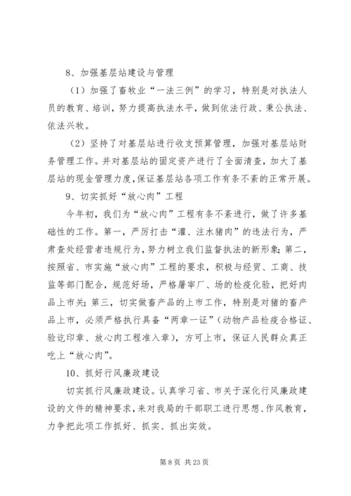 畜牧兽医站上半年工作总结及下半年工作思路计划安排.docx