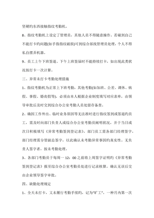 指纹考勤机管理规定.docx