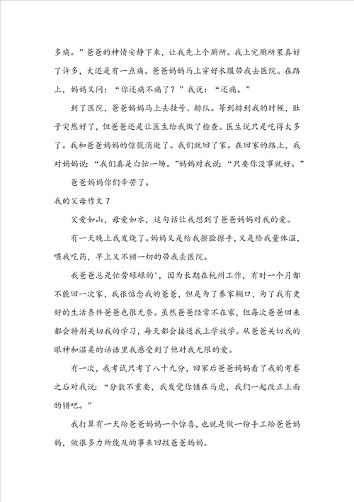 我的父母作文合集15篇