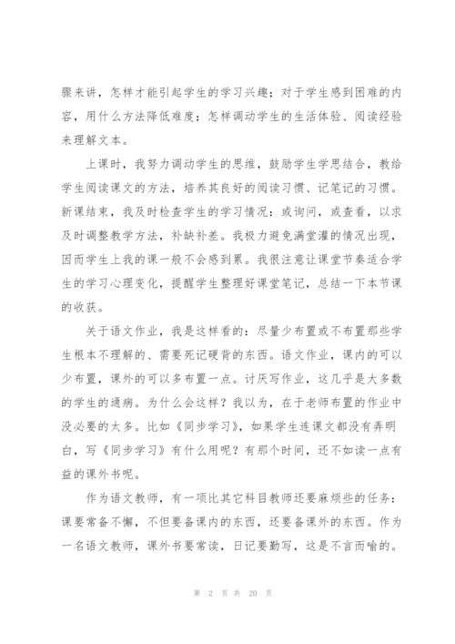 七年级下学期语文教学工作总结.docx