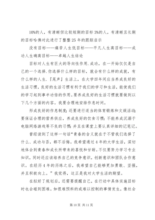 我的大学规划书.docx