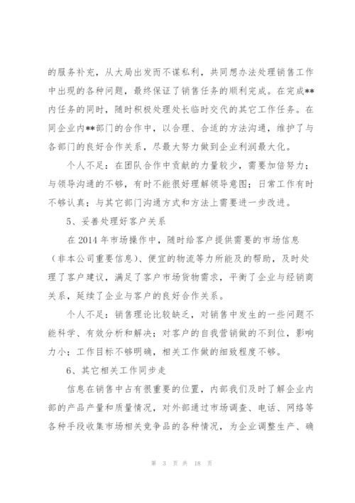 销售年终个人工作总结及工作计划(多篇).docx