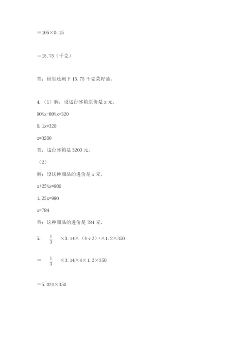 灌云县六年级下册数学期末测试卷（精练）.docx