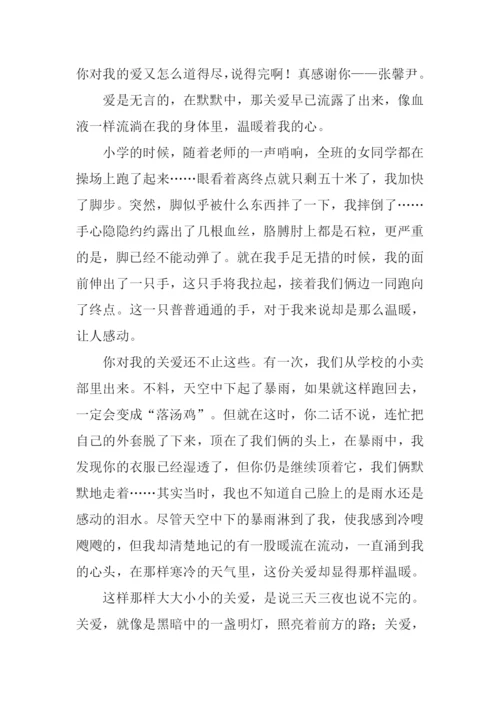 无言的爱作文-1.docx