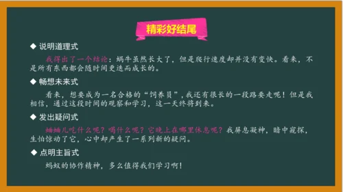 统编版语文四年级上册 第三单元习作：  写观察日记课件