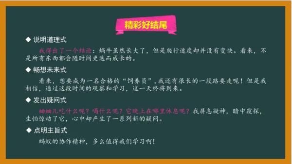 统编版语文四年级上册 第三单元习作：  写观察日记课件