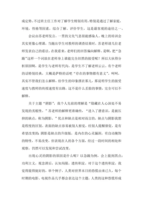 关于班主任培训心得体会范文合集9篇.docx