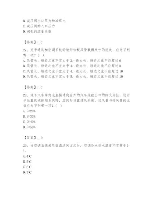 公用设备工程师之专业知识（暖通空调专业）题库精品【典型题】.docx