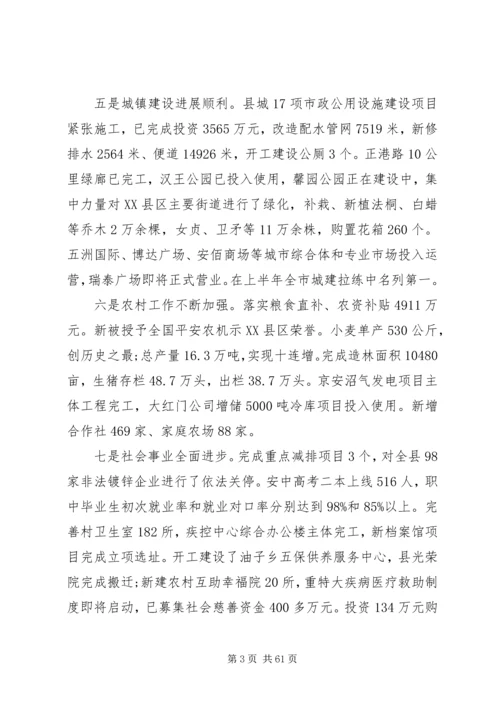 县委全委扩大会议暨经济工作会议上的讲话.docx