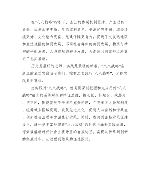 关于实现共同富裕理论心得体会论文优秀2篇【精选推荐】.docx