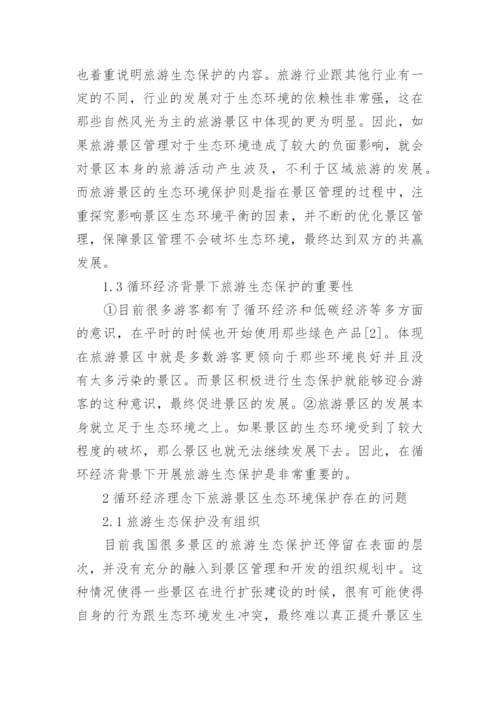 环境保护与可持续发展论文.docx