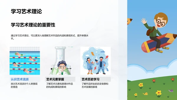 审美教育对艺术素养的提升