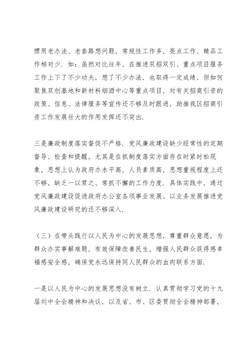 副主任党史学习教育民主生活会5个方面对照检查材料.docx