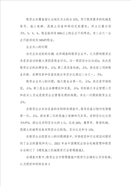 机械调研汇报 机械调研汇报精选多篇