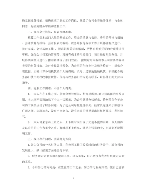 精编之公司个人财务工作总结范文.docx