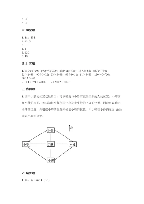 小学三年级下册数学期中测试卷含完整答案【全国通用】.docx