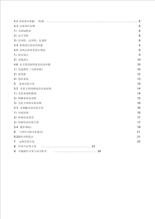 海沧马青路加油站屋顶分布式光伏项目实施建议书