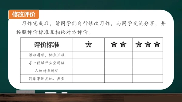 统编版语文三年级上册 第一单元习作： 猜猜他是谁课件