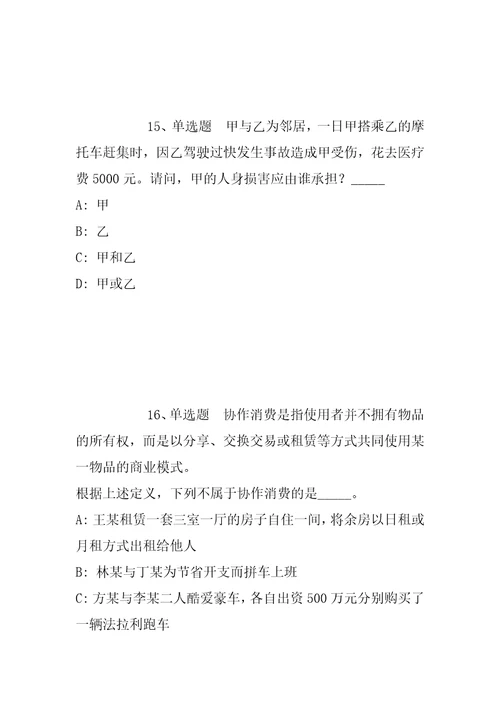 2021年12月2022年山东菏泽巨野县教体系统引进高层次人才职位表强化练习题带答案