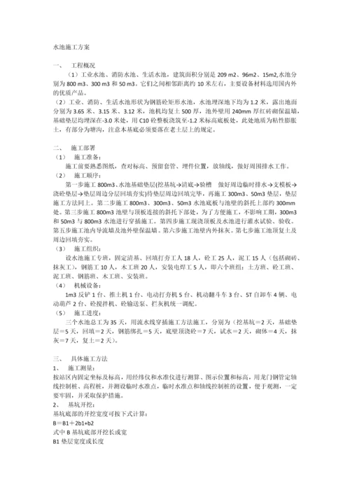 水池施工方案.docx