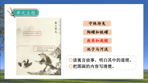 【核心素养】部编版语文三年级下册-7. 鹿角和鹿腿 第2课时（课件）