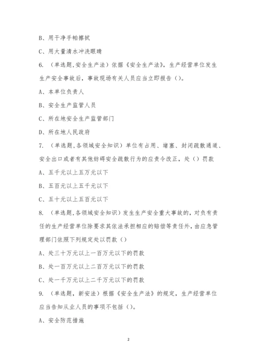 杨集中心卫生院安全生产考试.docx