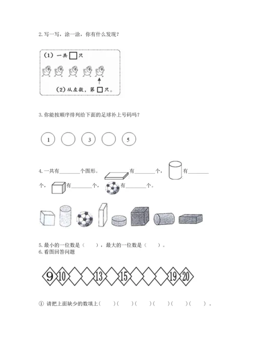 一年级上册数学期中测试卷含答案【培优】.docx