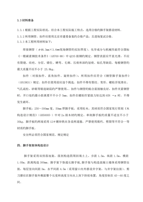 砖混结构脚手架综合施工专题方案.docx