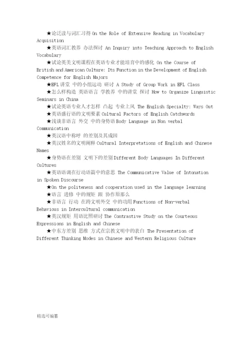 毕业论文选题-英语.docx