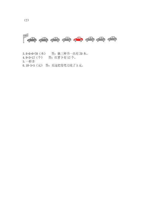 小学数学试卷一年级上册数学期末测试卷（夺分金卷）