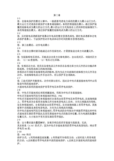 继电保护课后习题答案